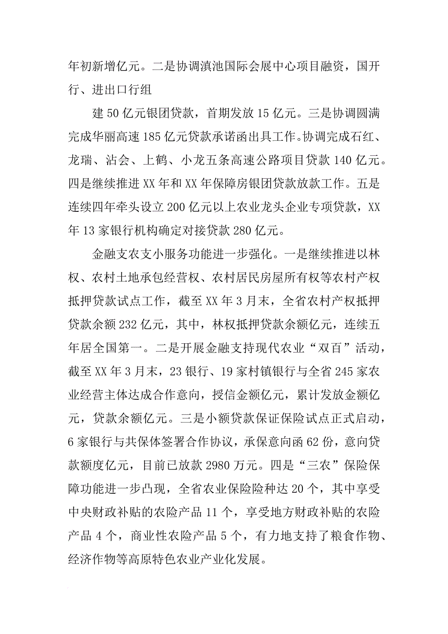 辽宁省金融运行报告_第4页