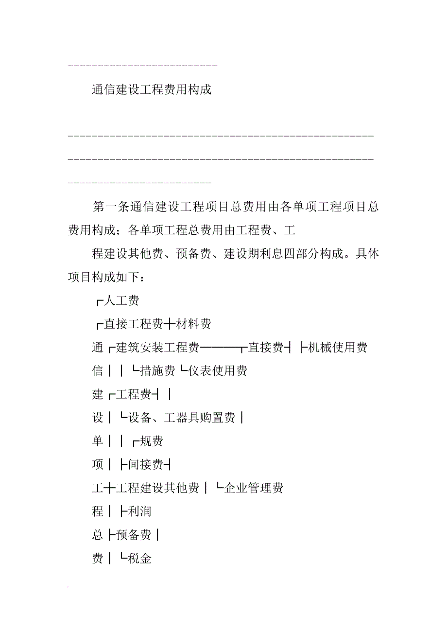 通信工程使用材料_第4页