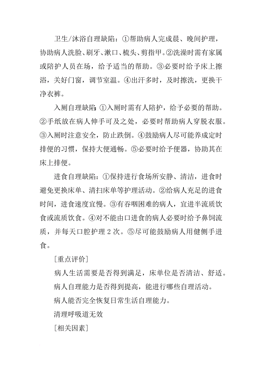 脑梗塞病人护理计划(共10篇)_第3页