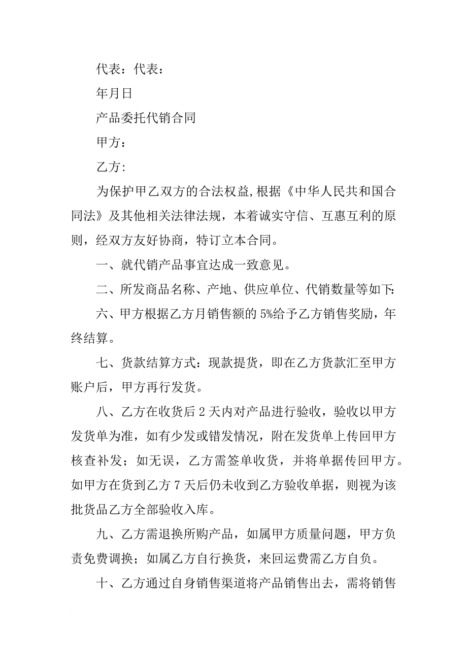 翡翠委托代销合同_第4页