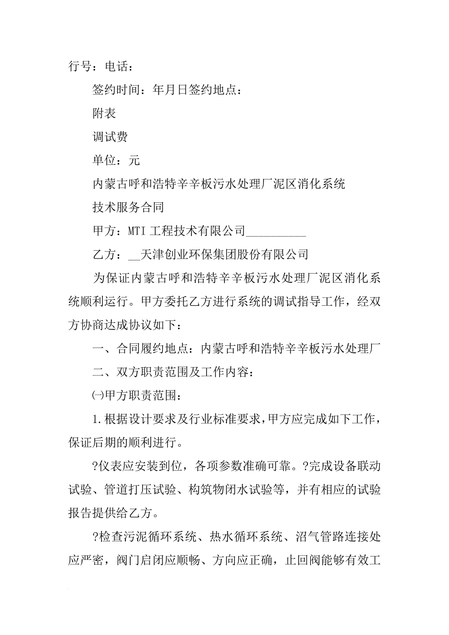 调试服务合同_第3页