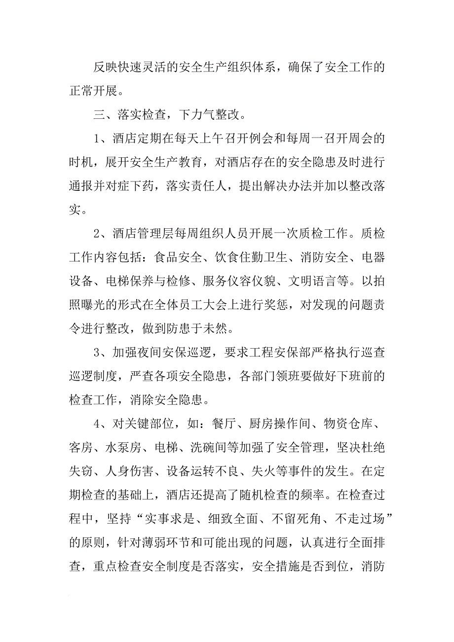 酒店安全检查总结_第2页