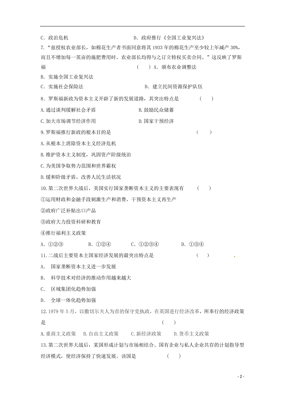 陕西省吴起高级中学2018-2019学年高二历史上学期第一次月考试题（基础卷）_第2页