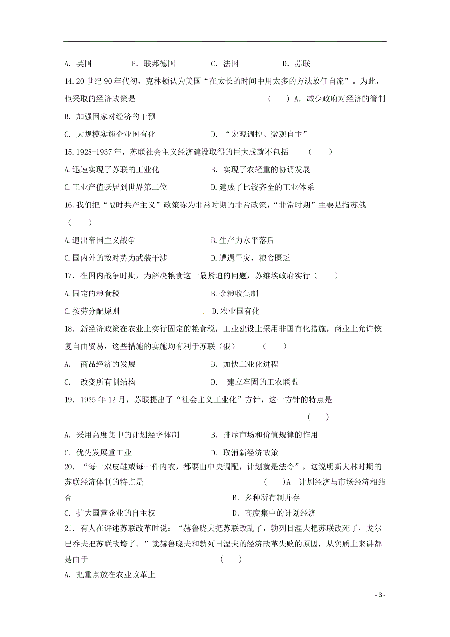 陕西省吴起高级中学2018-2019学年高二历史上学期第一次月考试题（基础卷）_第3页