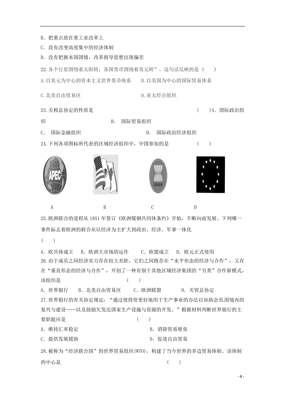 陕西省吴起高级中学2018-2019学年高二历史上学期第一次月考试题（基础卷）_第4页