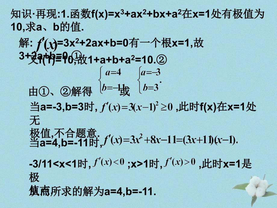 2018年高中数学 第三章 导数应用 3.1.2 函数的极值课件5 北师大版选修2-2_第4页