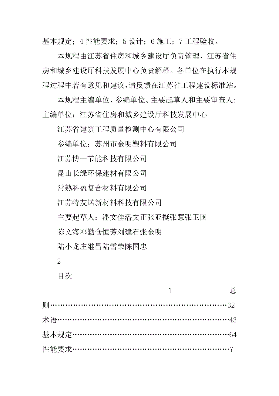 邢台县,保温材料有限公司,总经理,手机_第3页