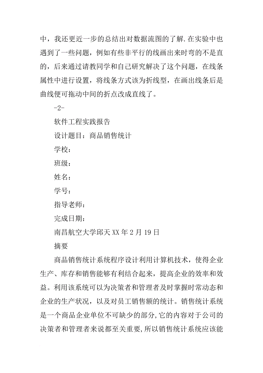 软件工程实验总结_第2页