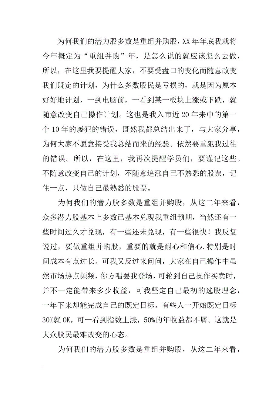 鑫科材料重组_第2页