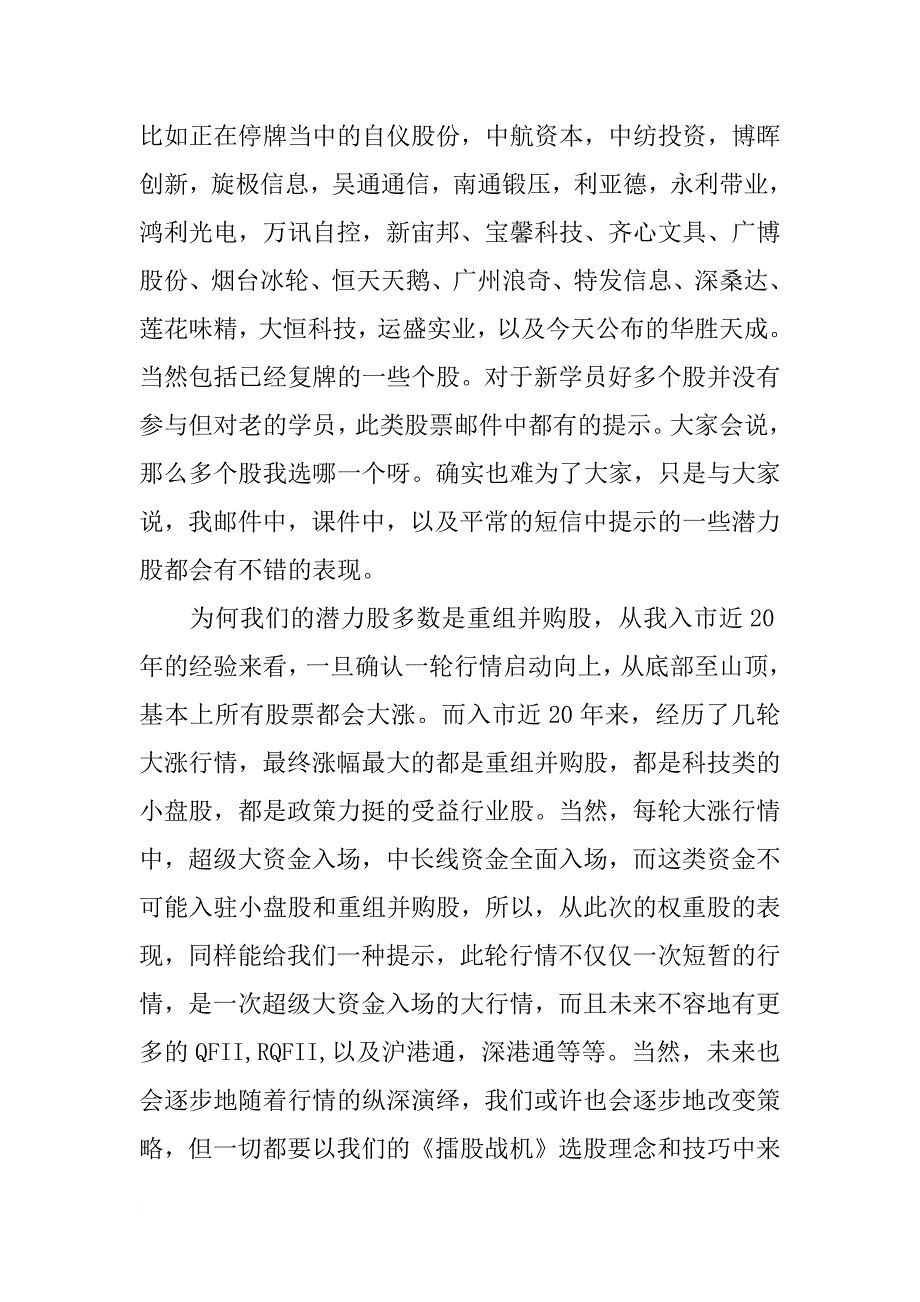 鑫科材料重组_第3页