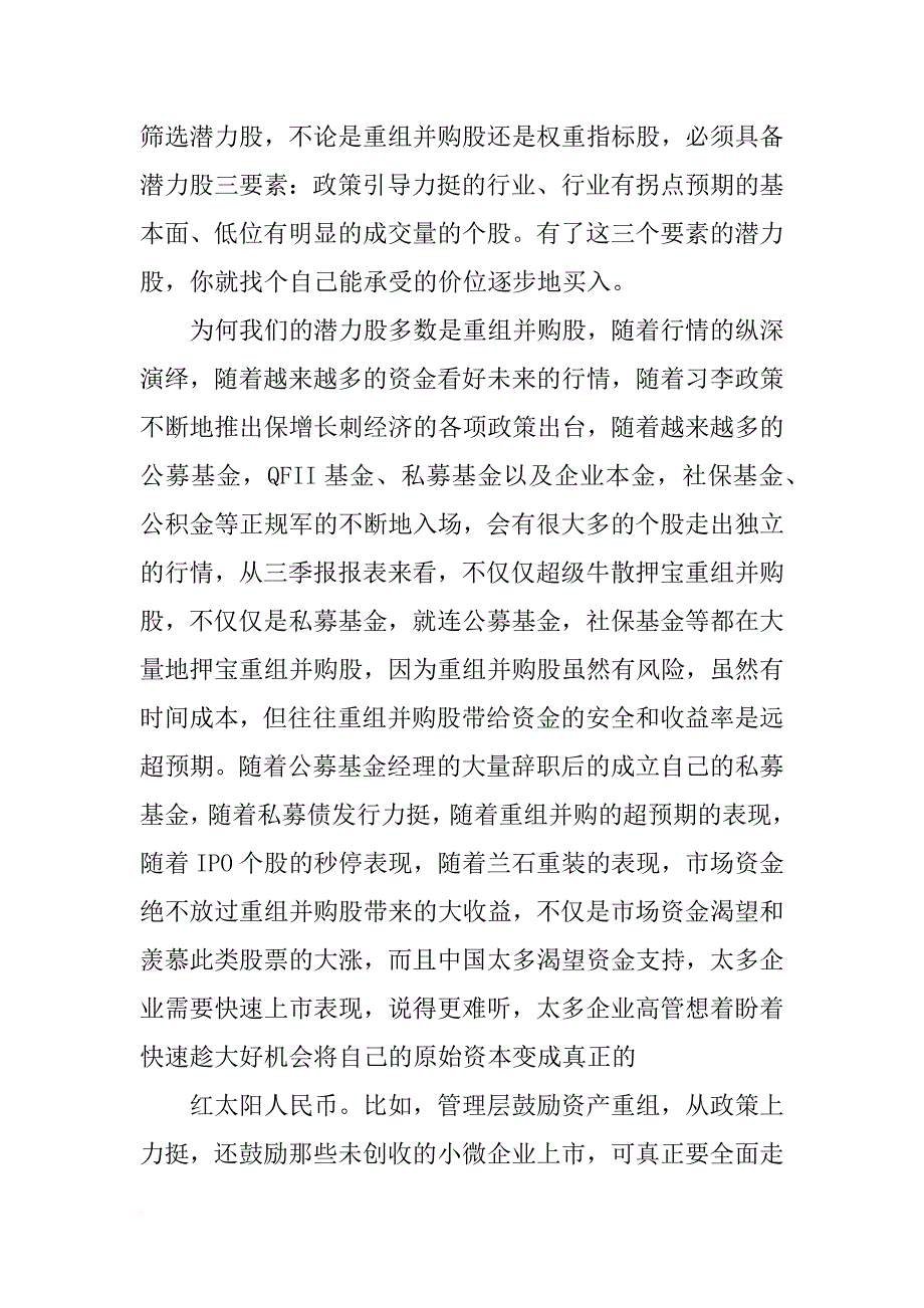 鑫科材料重组_第4页