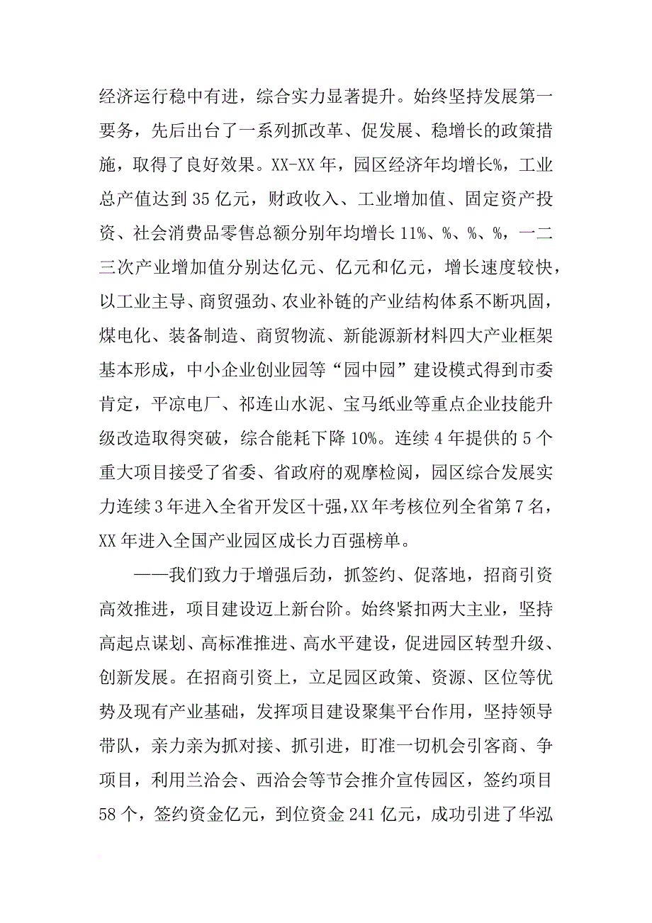 讲话,园区考核_第2页