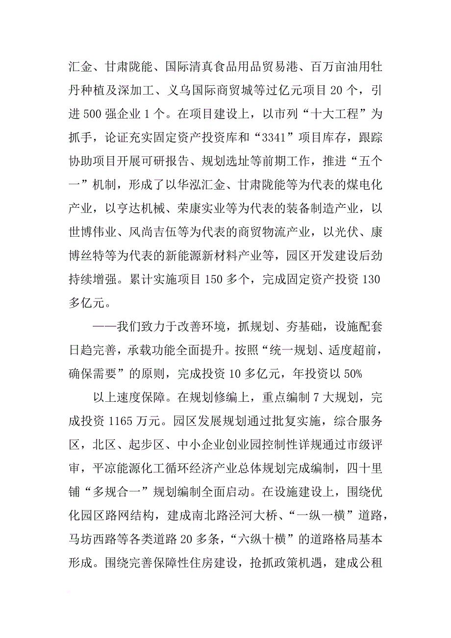 讲话,园区考核_第3页