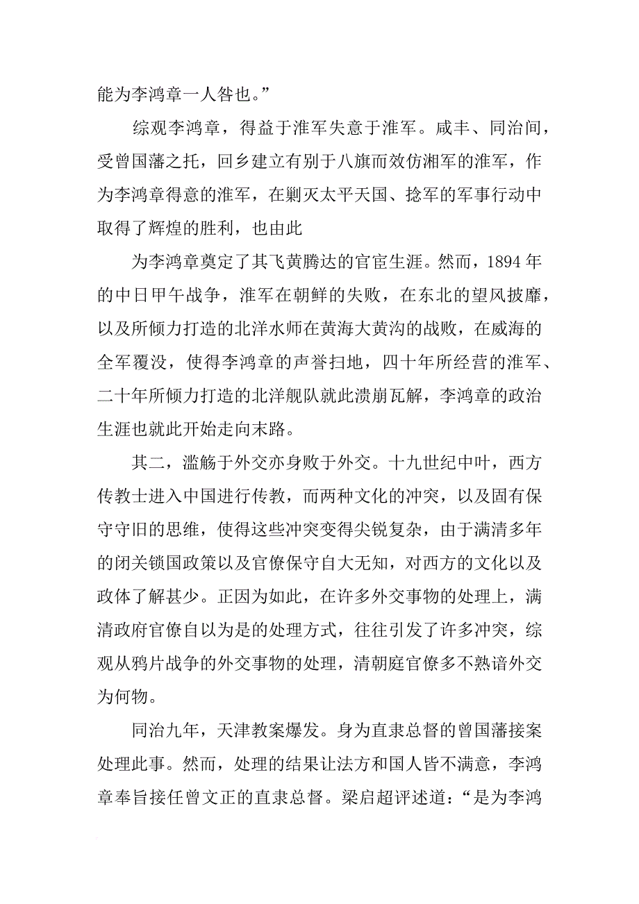 追忆梁启超读书报告_第2页