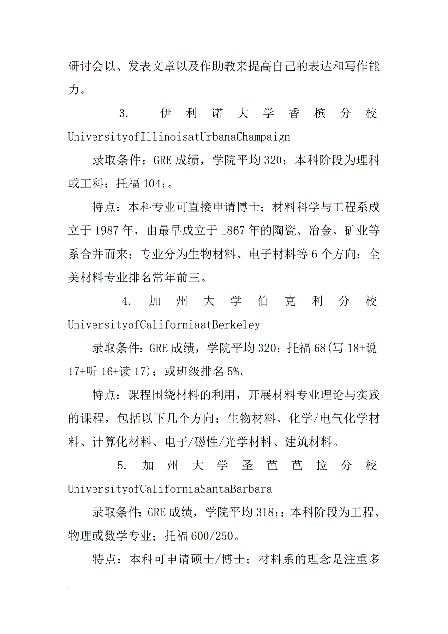 美国材料科学与工程_第2页