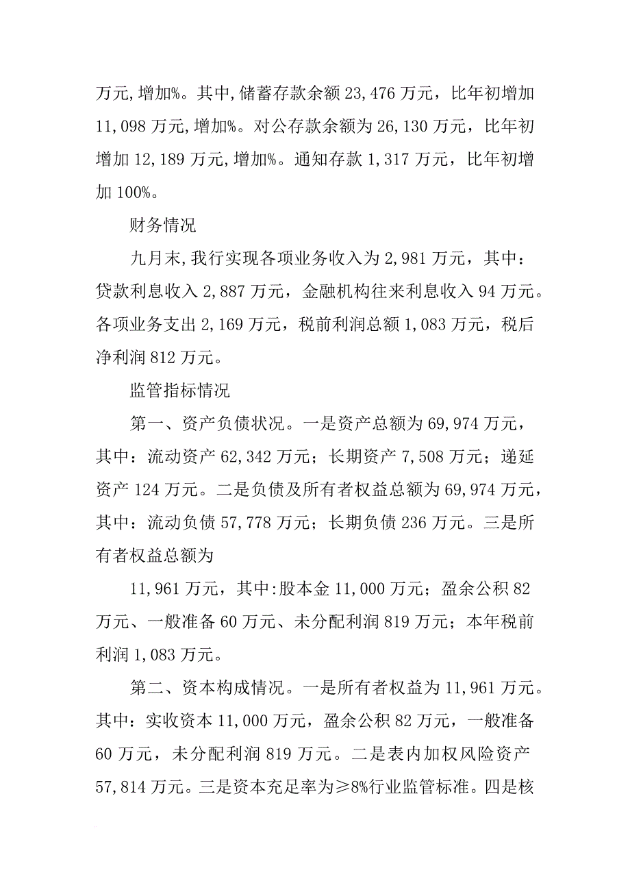 银行四季度计划_第2页