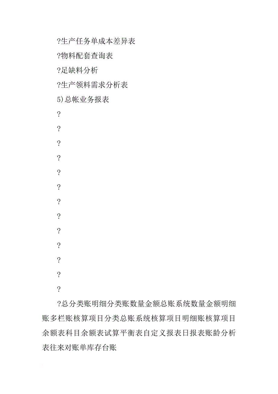 项目材料收发存汇总表填报要求_第4页