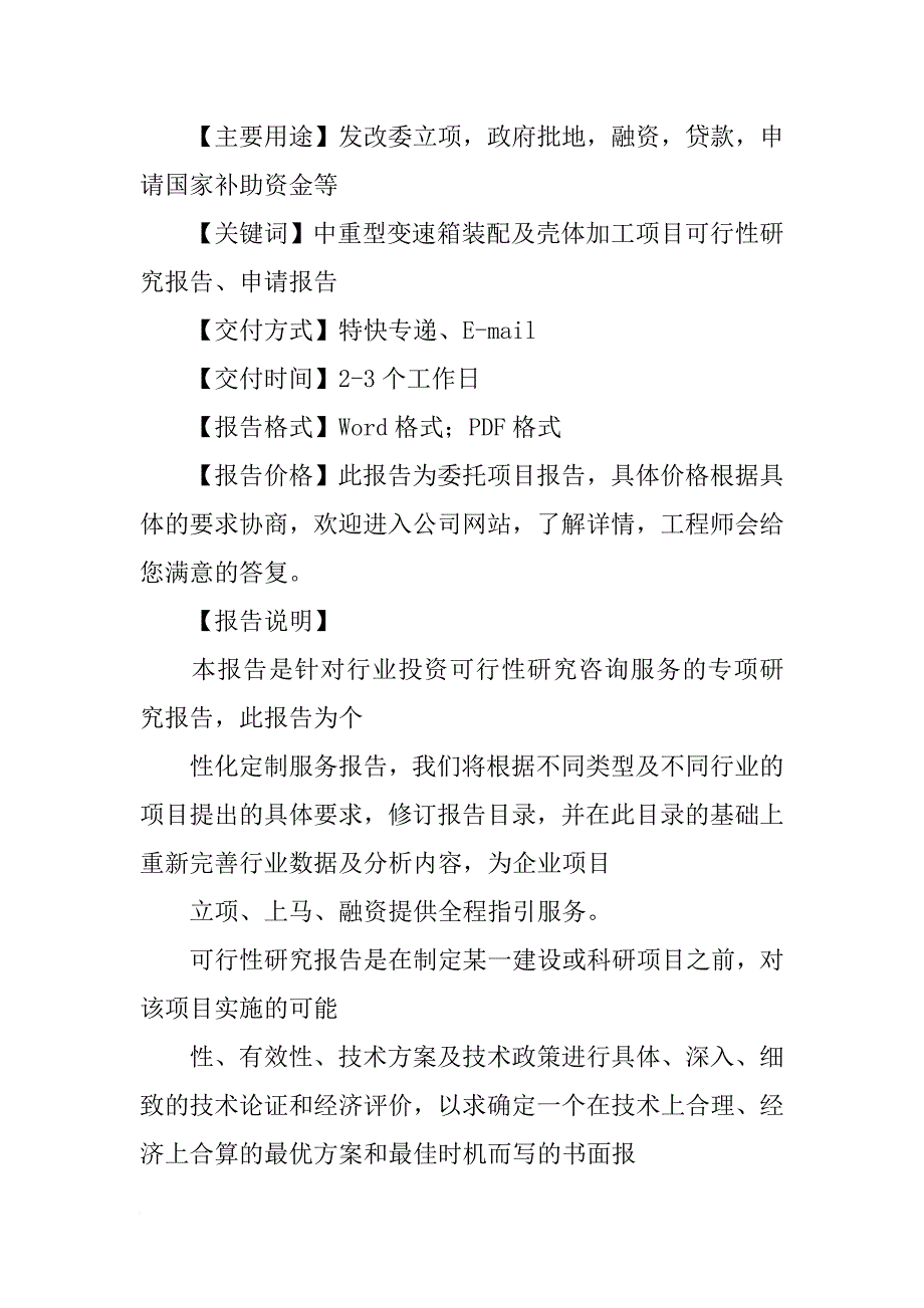 重型变速器壳体材料(共2篇)_第2页