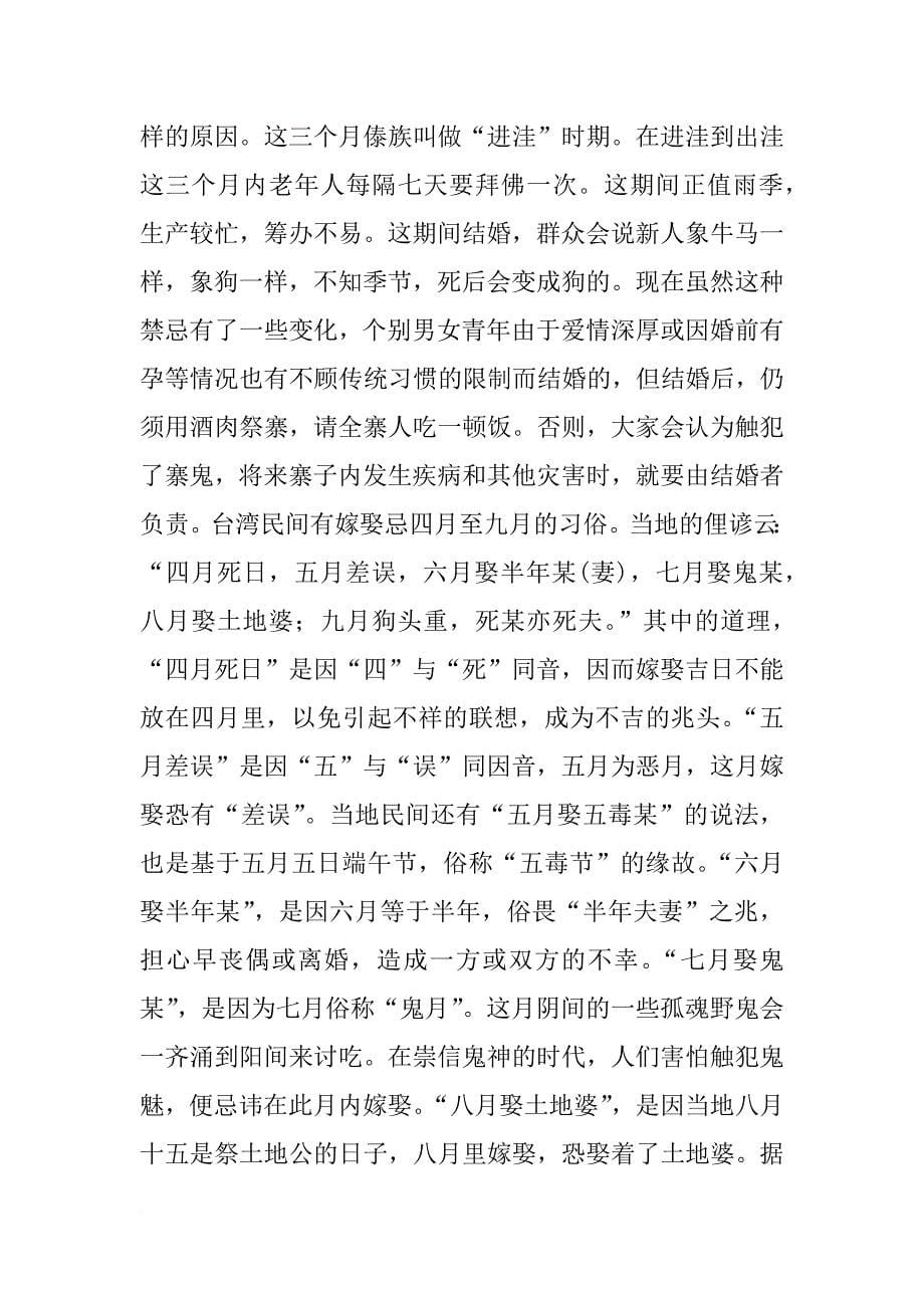 结婚冲喜长辈讲话_第5页