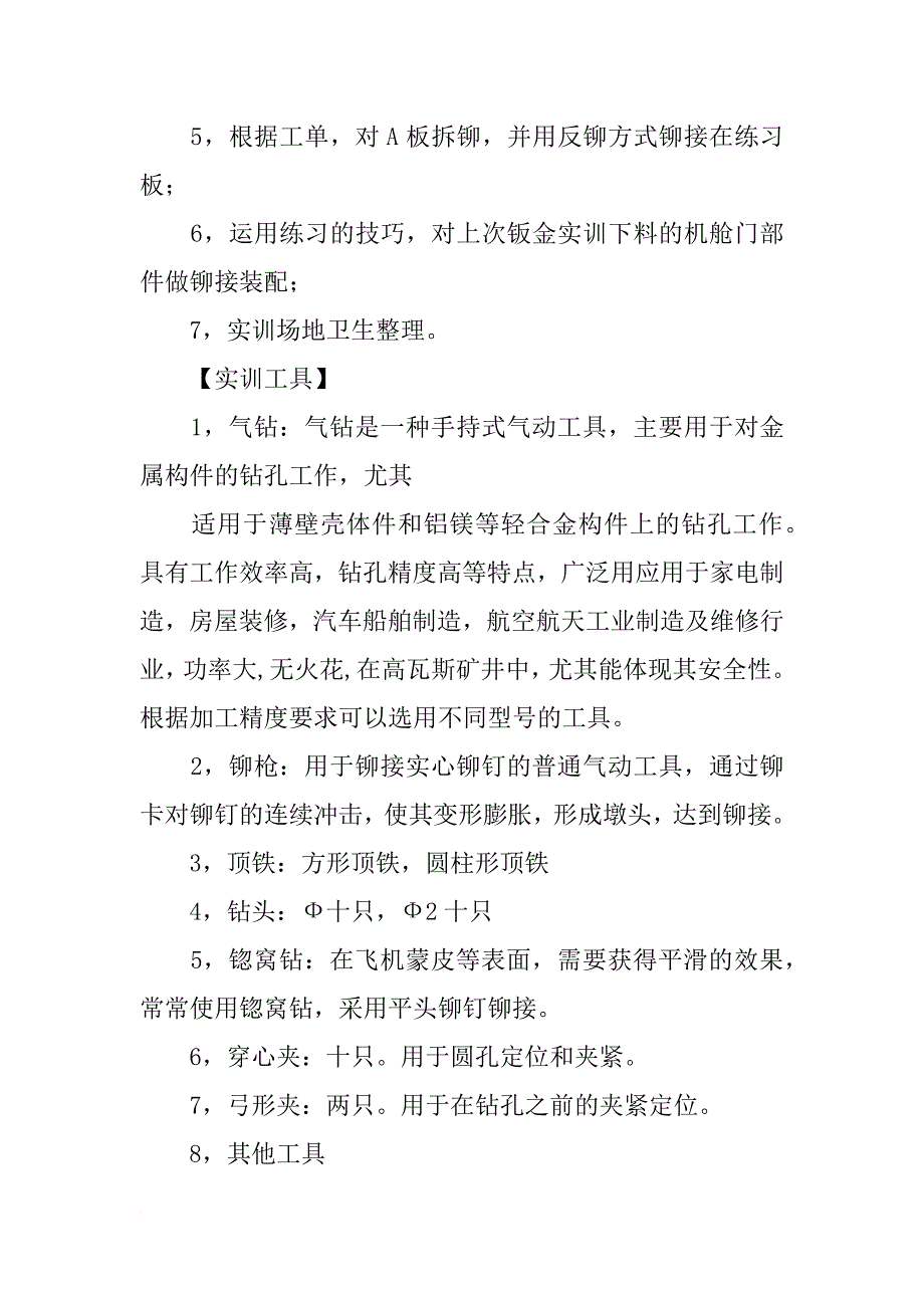 铆接实训报告,质量分析_第2页