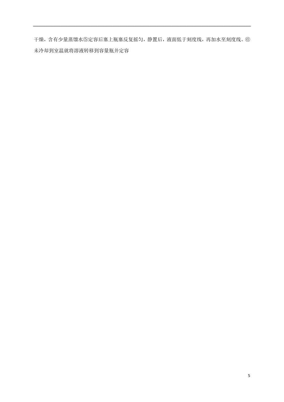 河南省鹤壁市淇滨高级中学2018-2019学年高一化学上学期第二次周考试题_第5页