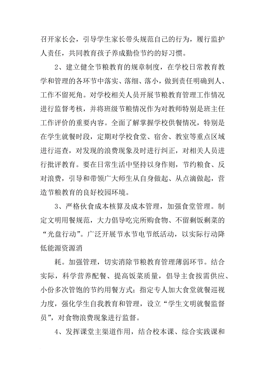 粮库自查报告_第4页