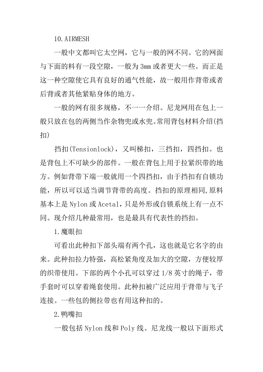 结实背包,材料_第4页