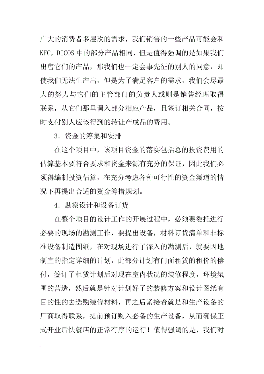 项目实施计划进度_第2页