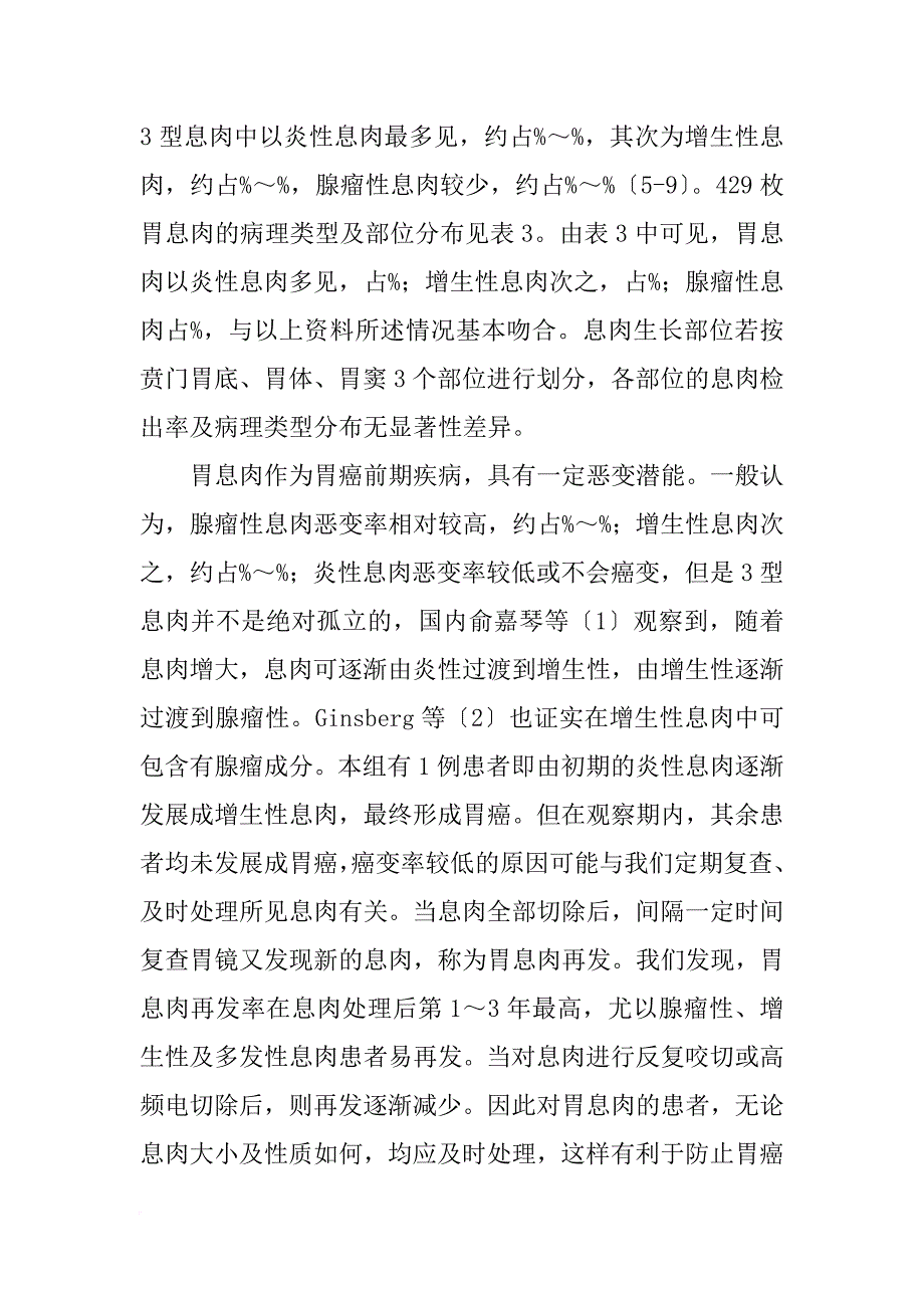 胃息肉病理报告_第4页