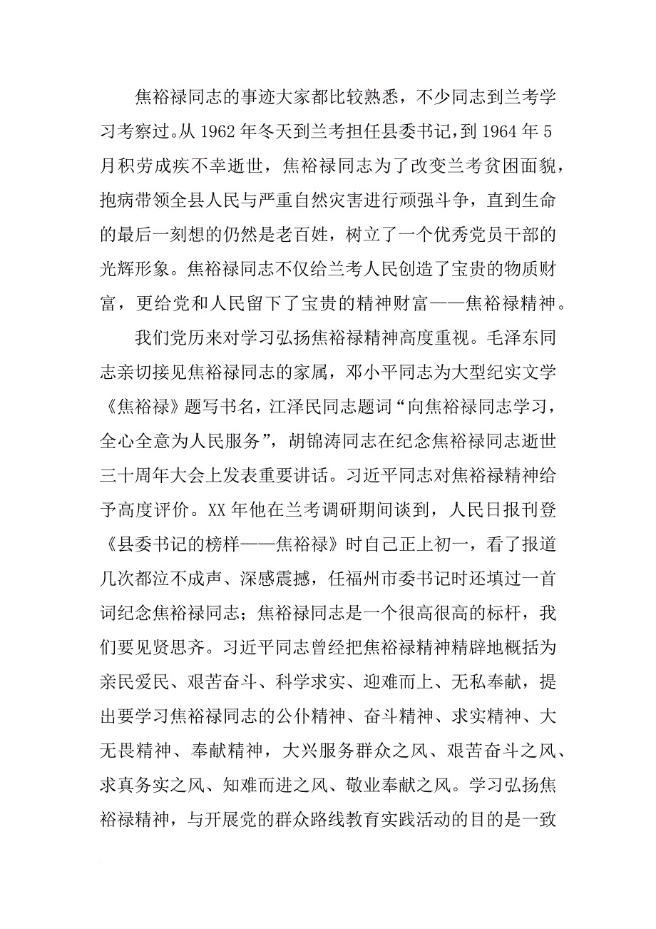 郭庚茂辅导报告_第4页