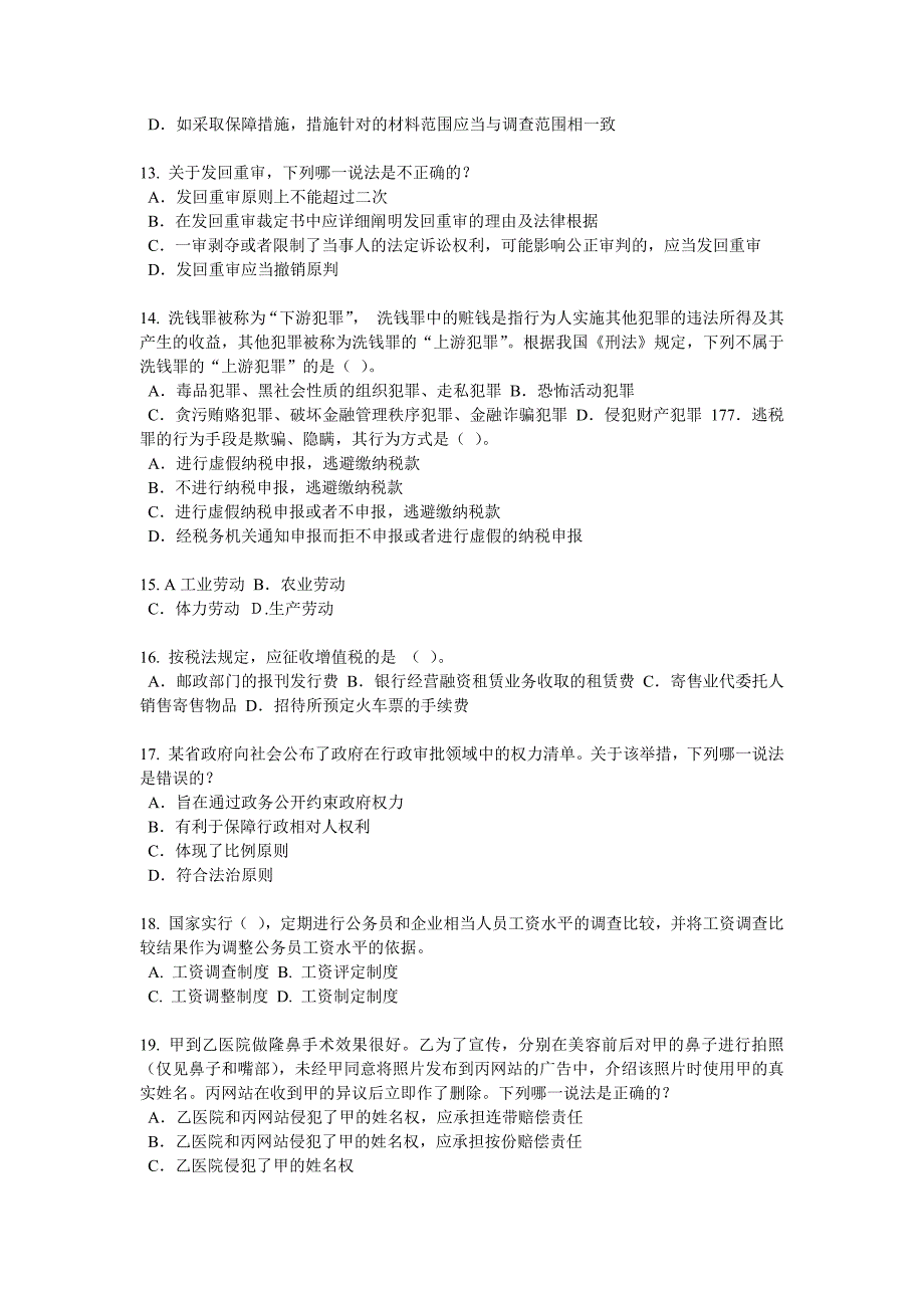 上海2016上半年企业法律顾问考试试卷_第3页