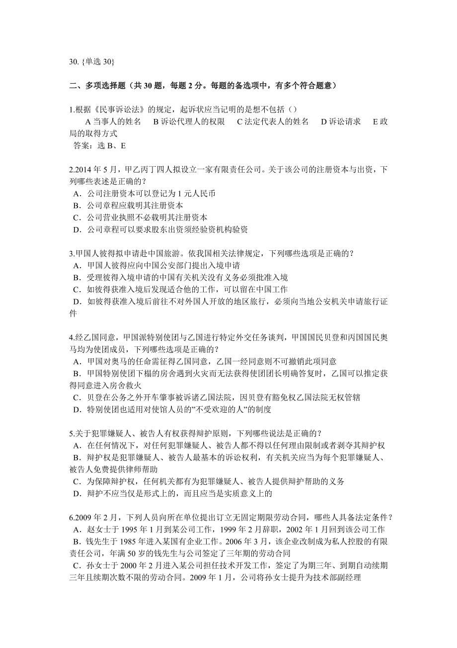 上海2016上半年企业法律顾问考试试卷_第5页