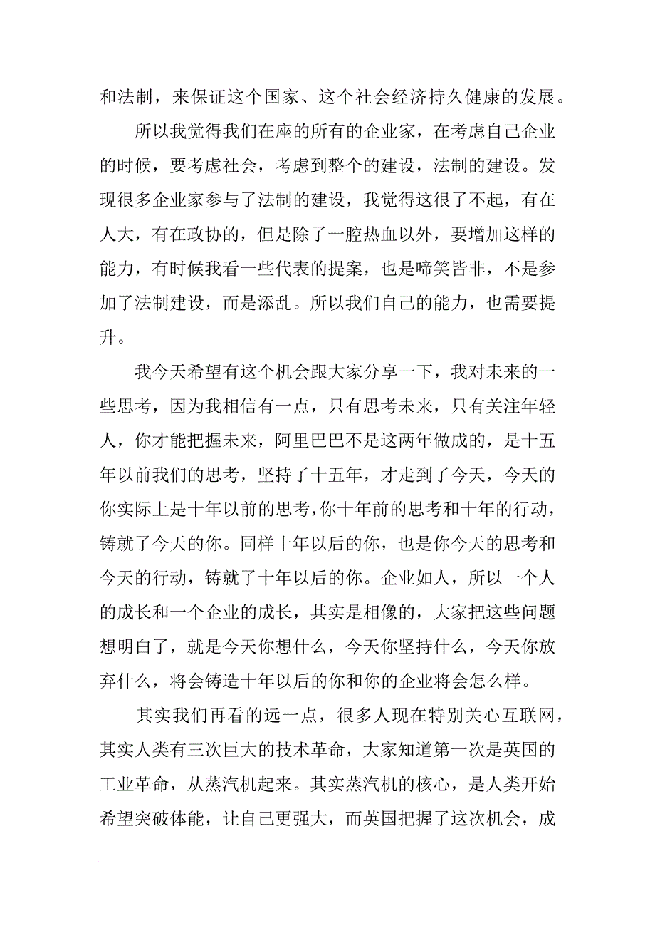 马云xx最新演讲名言_第2页
