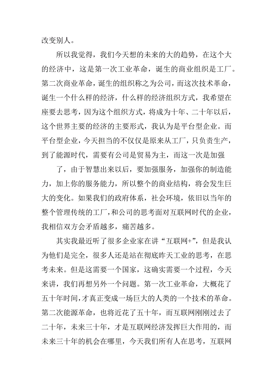 马云xx最新演讲名言_第4页