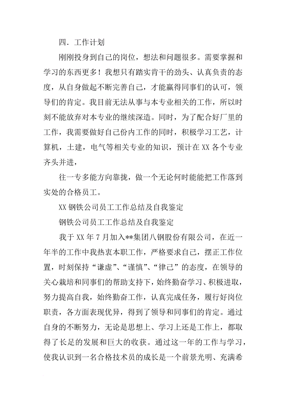 钢厂员工年终总结_第2页