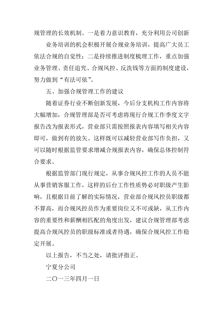 证券合规工作计划_第3页