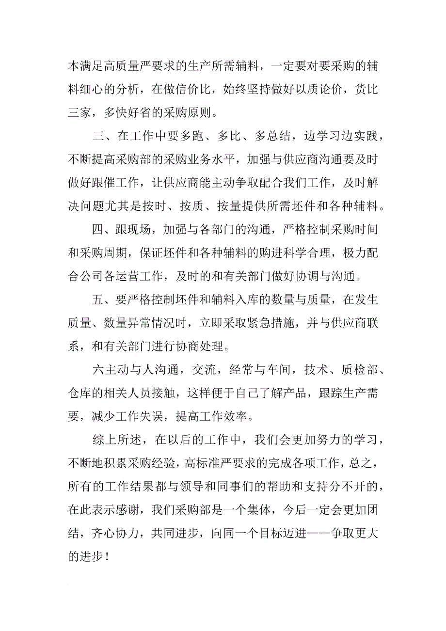 采购部部门年终总结_第2页