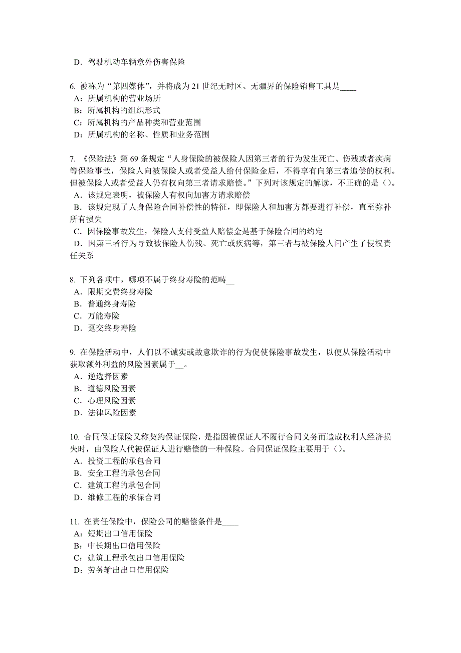 福建省2016下半年保险代理从业人员资格考试基础知识模拟试题_第2页