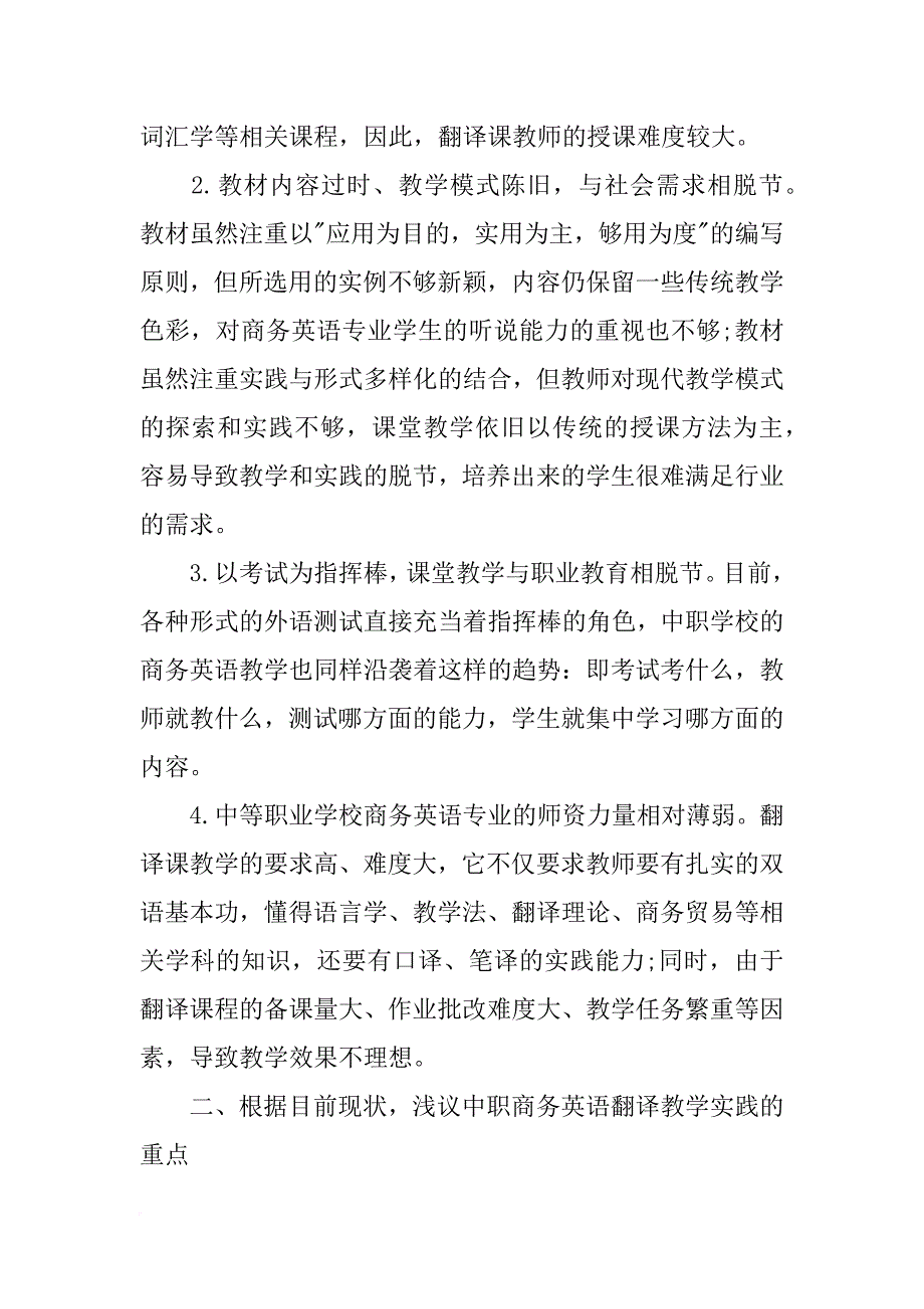 翻译工作总结范文_第2页