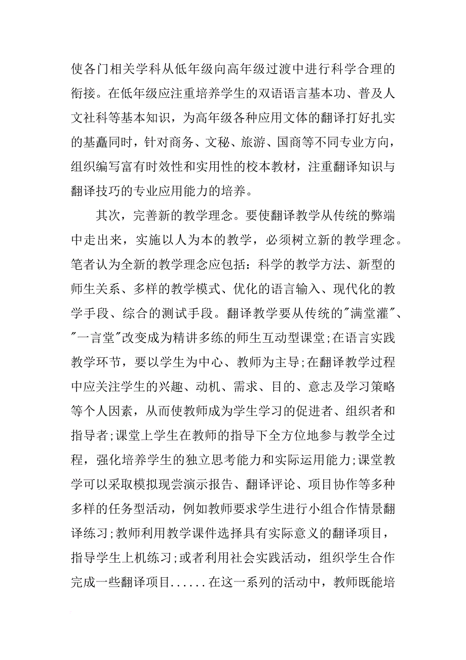 翻译工作总结范文_第4页
