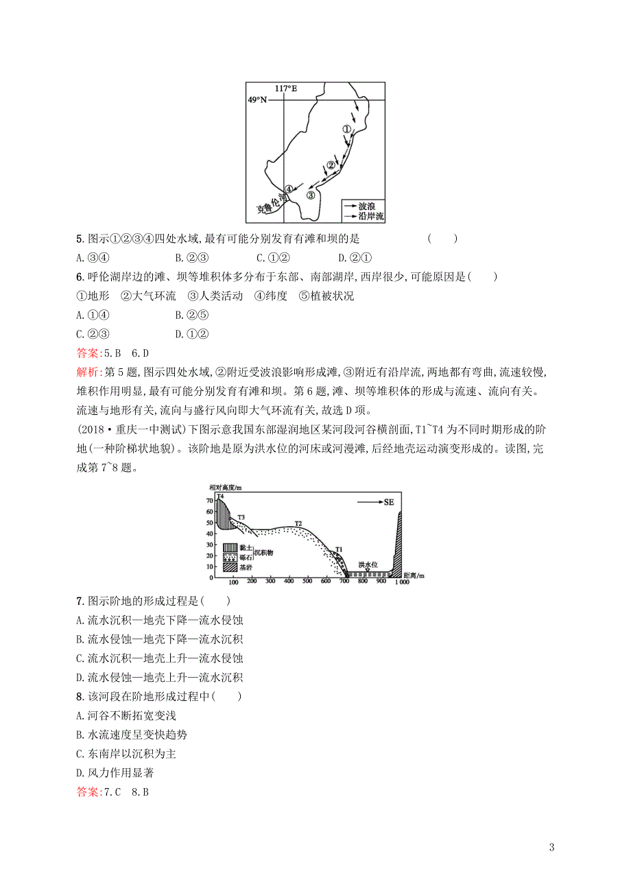 （全国通用版）2019版高考地理二轮复习 专题二 地表形态及其影响 第4讲 内、外力作用与地表形态练习_第3页