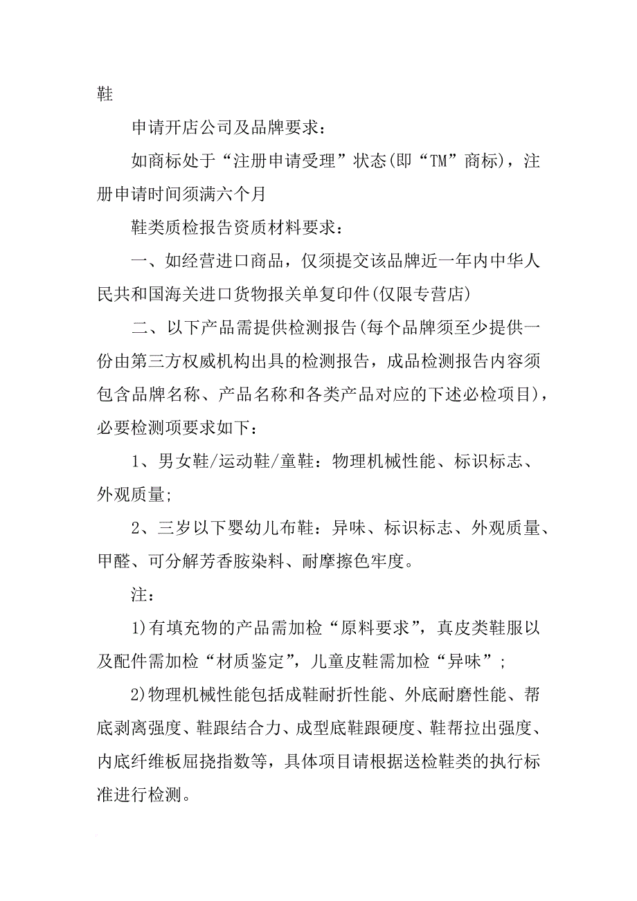 鞋子的质检报告_第4页