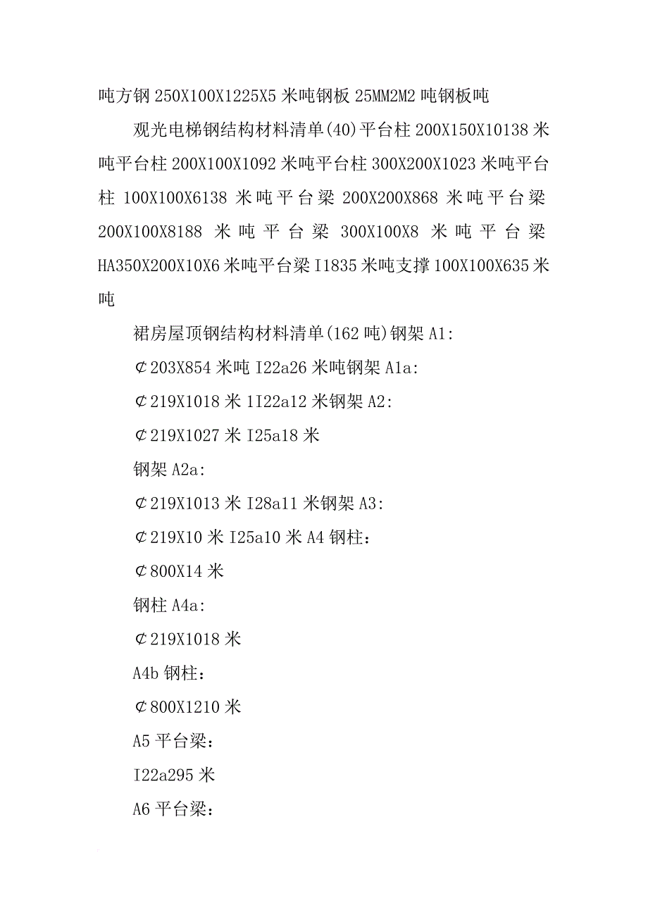 钢结构材料清单_第3页