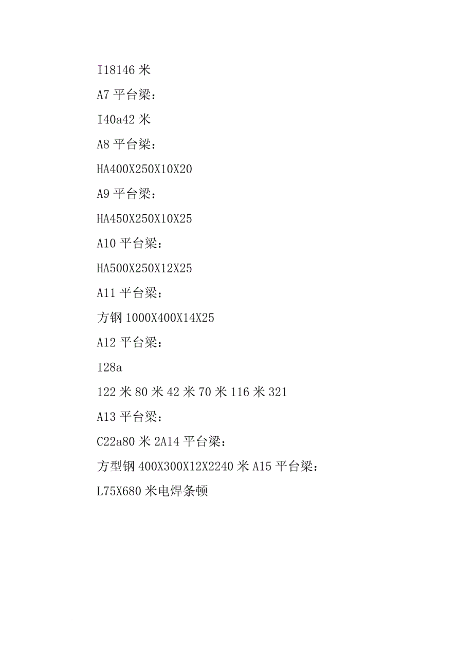 钢结构材料清单_第4页