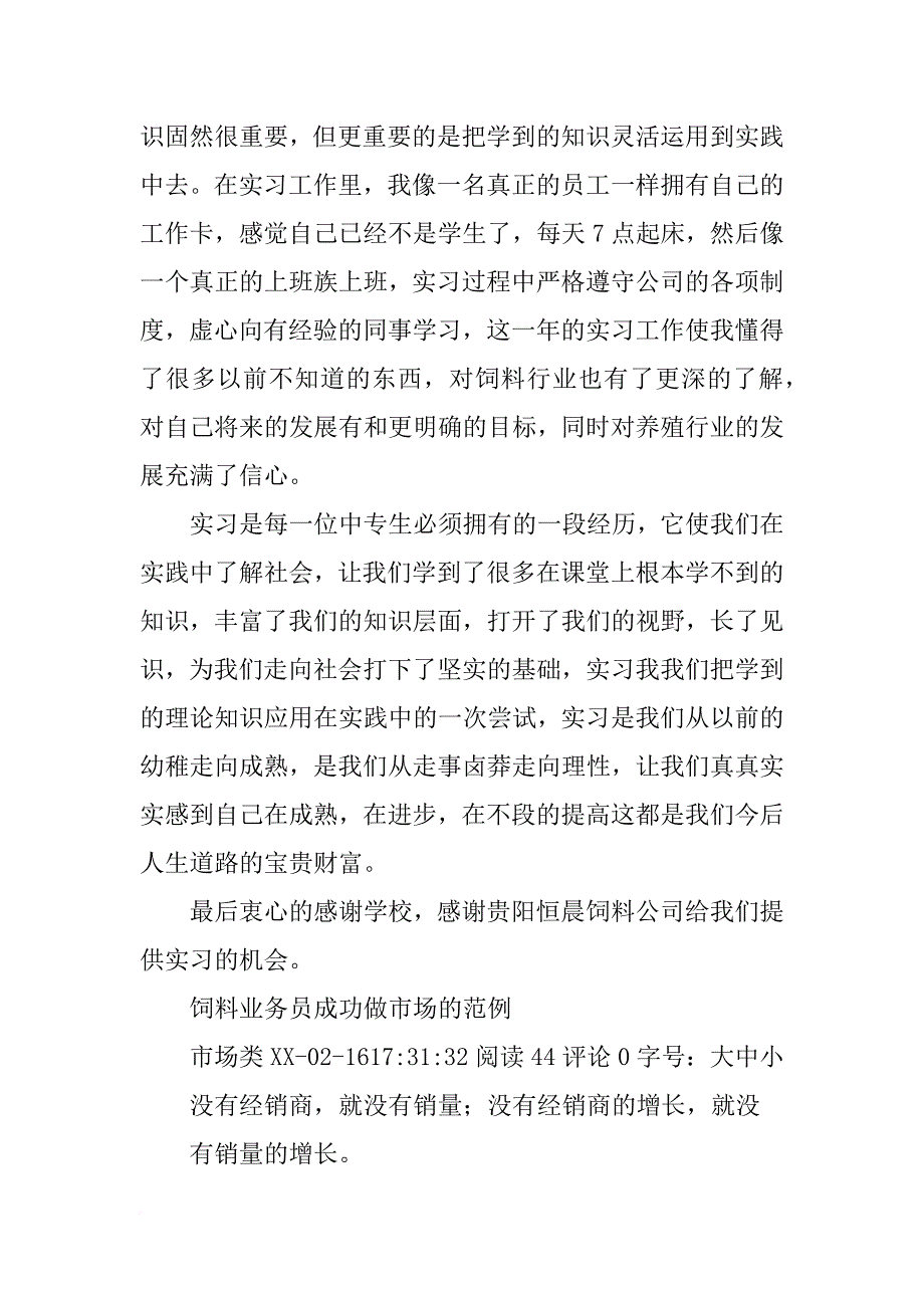 饲料业务员实习报告_第4页