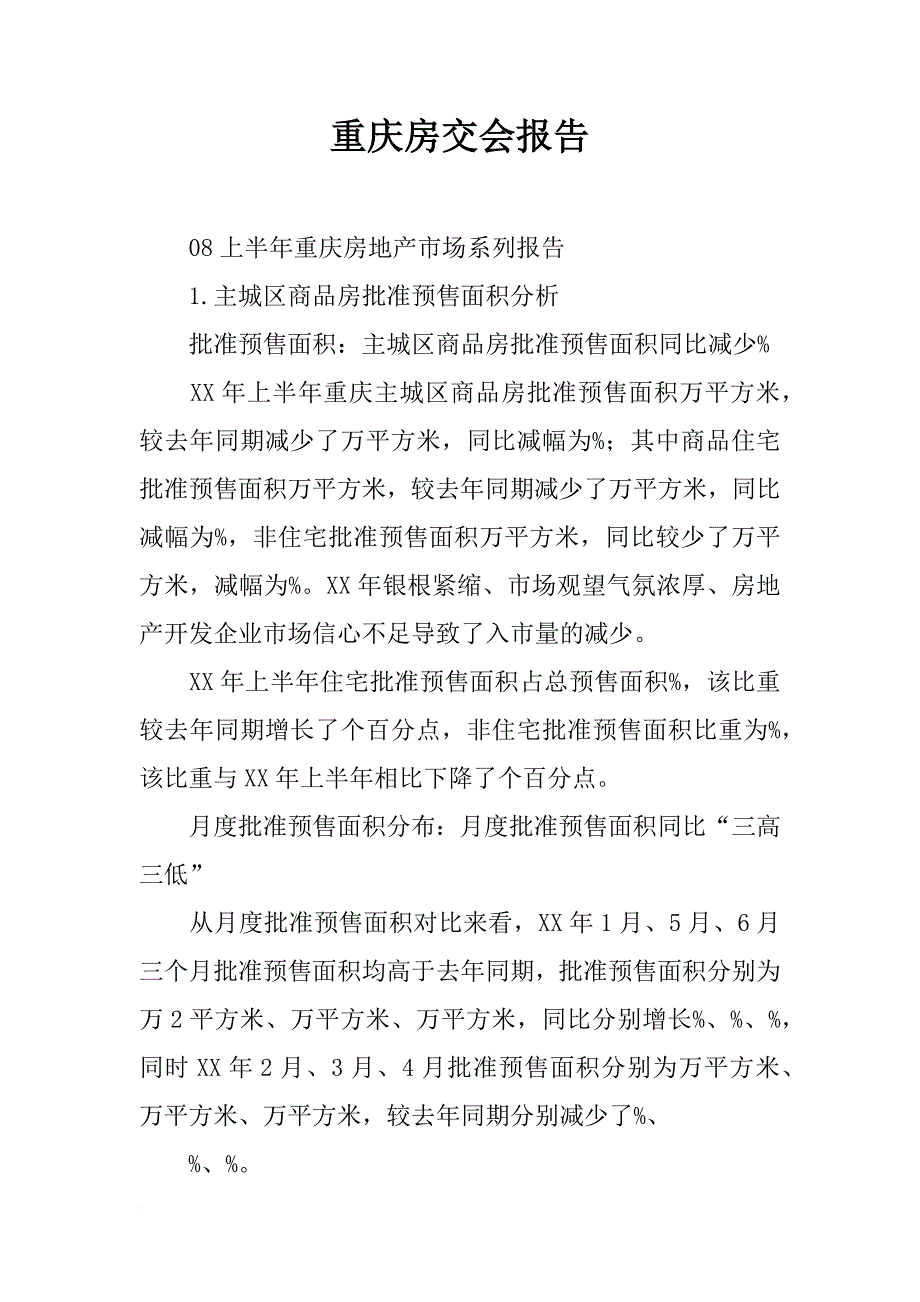 重庆房交会报告_第1页