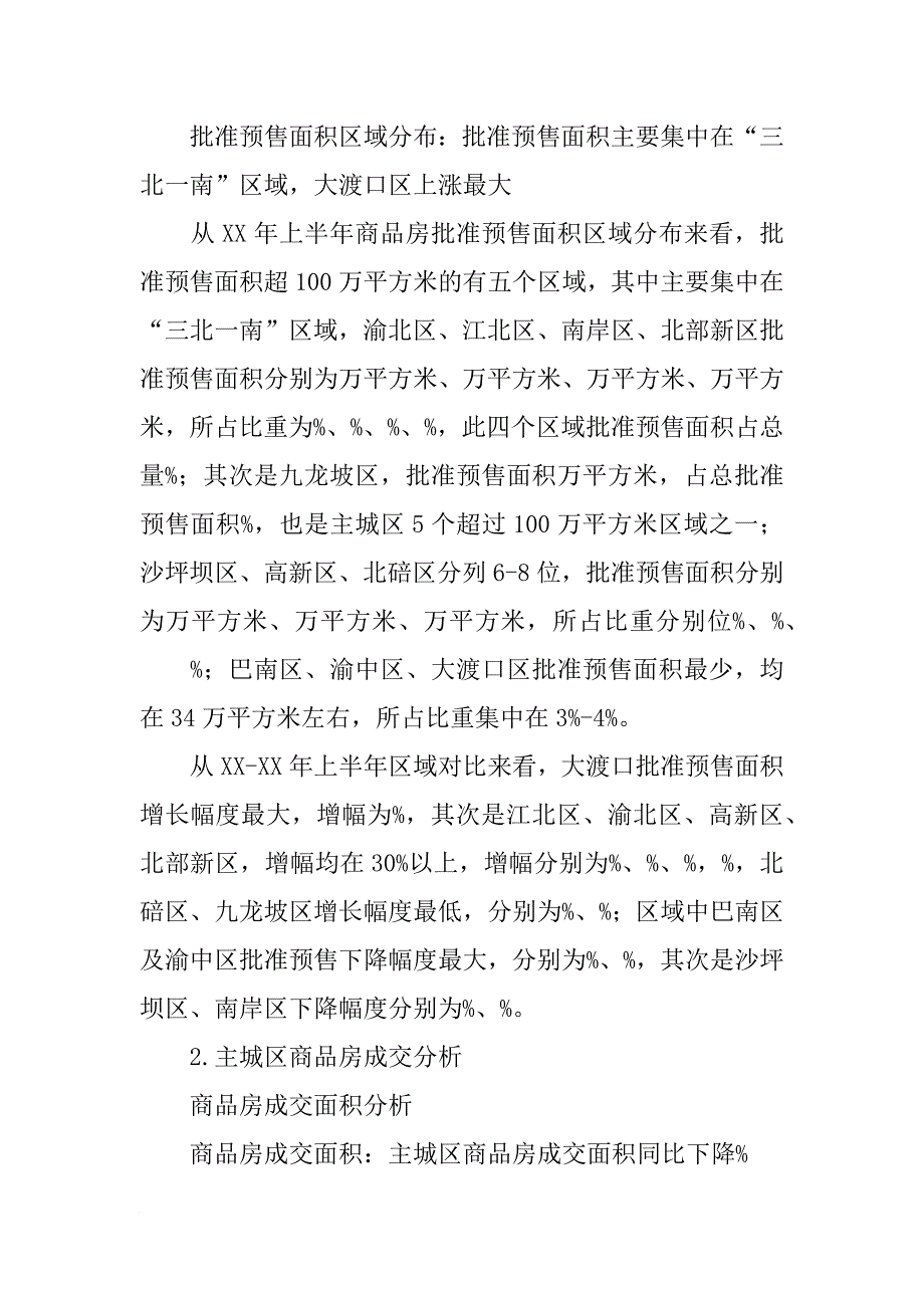 重庆房交会报告_第2页