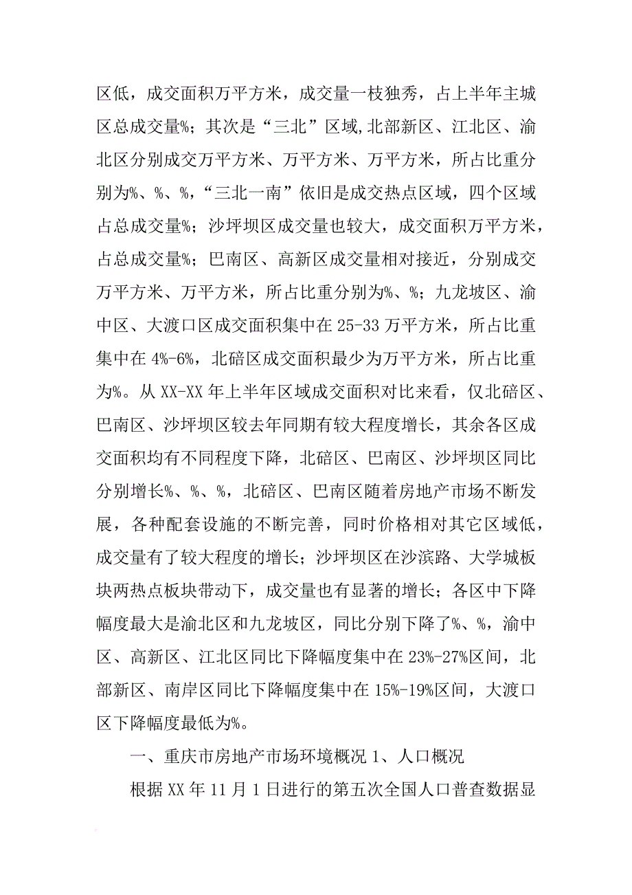 重庆房交会报告_第4页