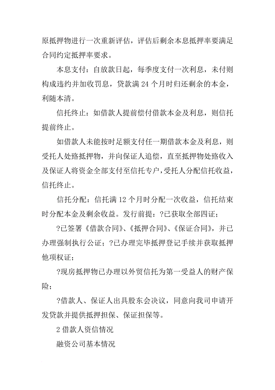 长沙万国城项目可行性研究报告_第4页