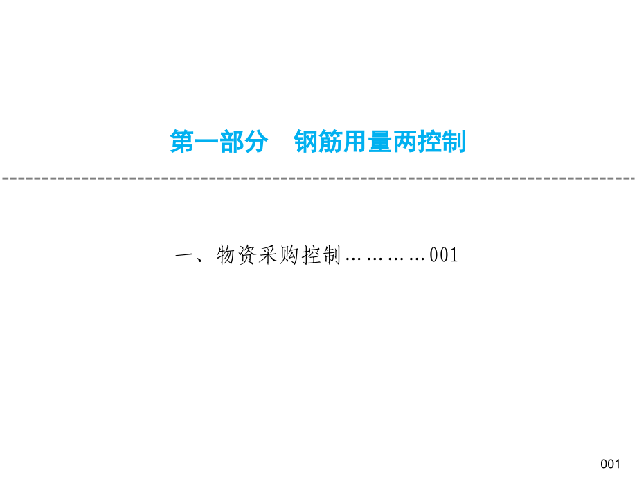 中建四局钢筋管理手册2016年1018_第4页